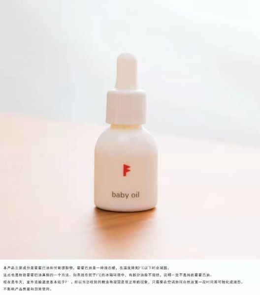 婴儿按摩油